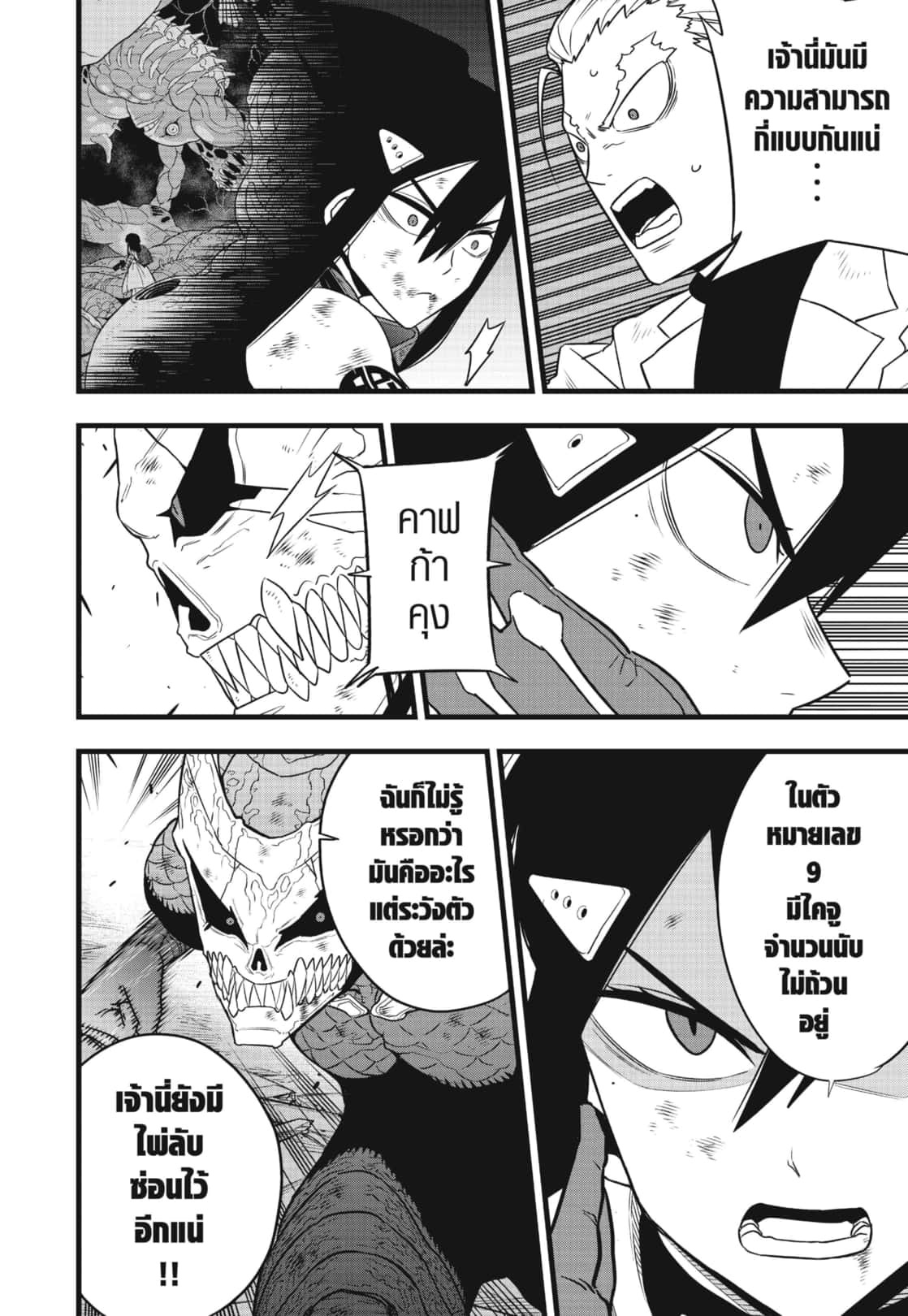 Kaiju no.8 ไคจูหมายเลข 8 ตอนที่ 110 — หน้า 14 จาก 19
