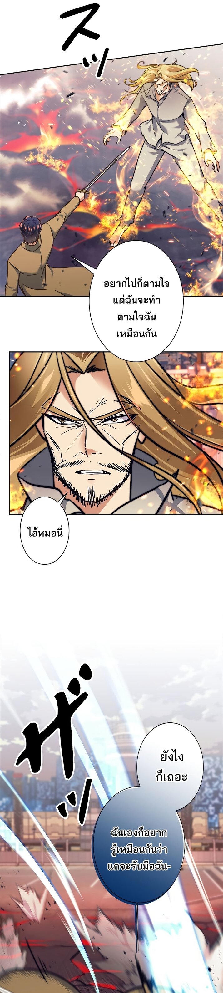 I’m an Ex-class Hunter ผมคือฮันเตอร์คลาส EX ตอนที่ 16 — หน้า 4 จาก 46