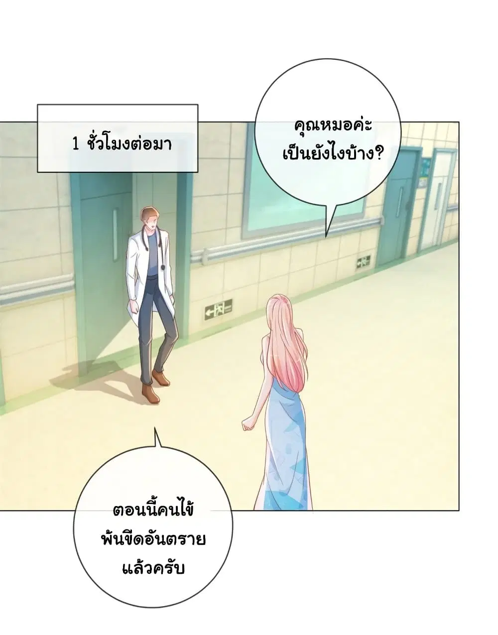 The Lovely Wife And Strange Marriage ตอนที่ 346 — หน้า 29 จาก 35