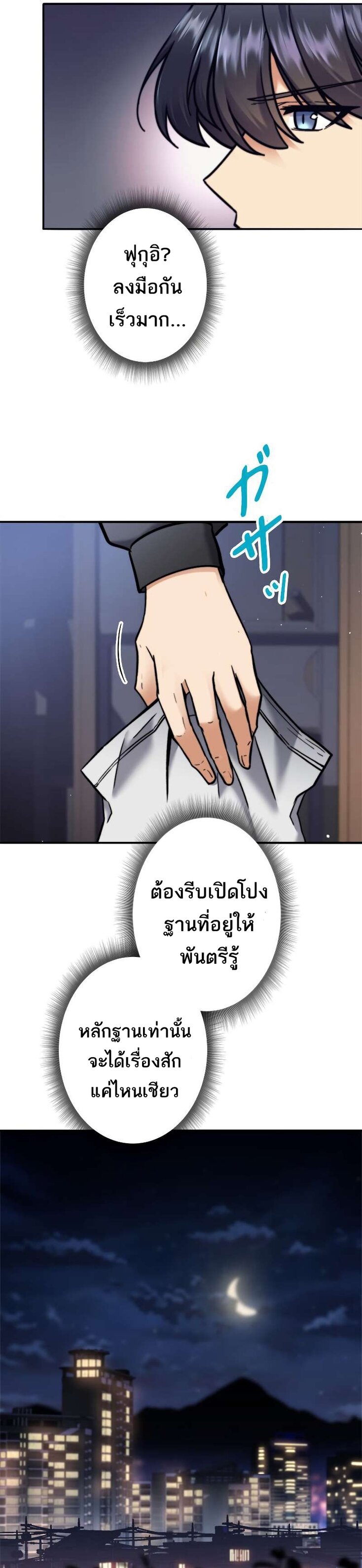 I’m an Ex-class Hunter ผมคือฮันเตอร์คลาส EX ตอนที่ 13 — หน้า 4 จาก 34
