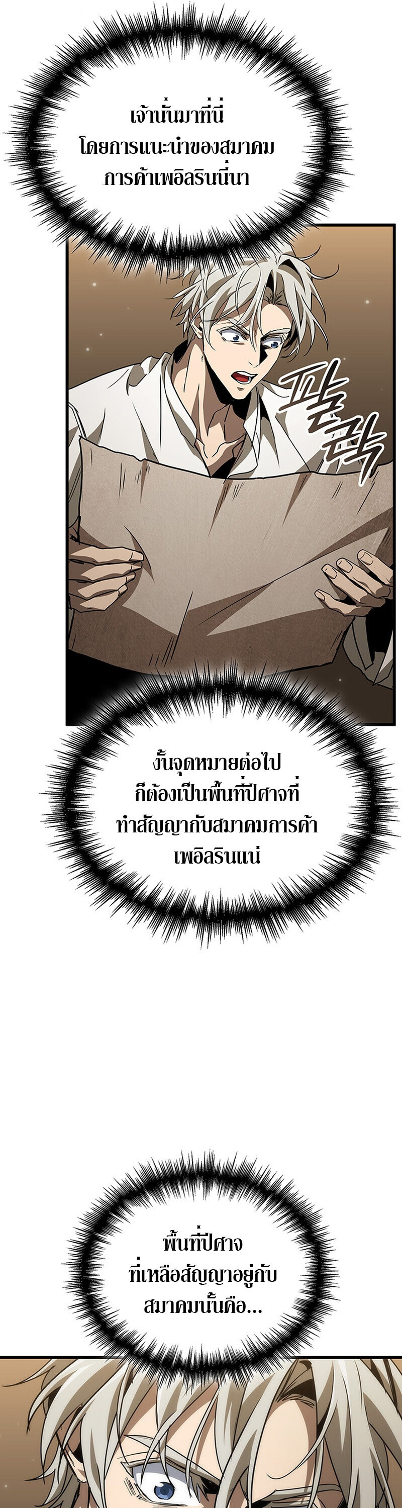 Crimson Reset ชีวิตครั้งที่สองของราชันรัตติกาล หลังจากหลบหนีมาครึ่งปี แวมไพร์ยูจีนก็ถูกสังหารในที่สุด ตอนที่ 25 — หน้า 6 จาก 55