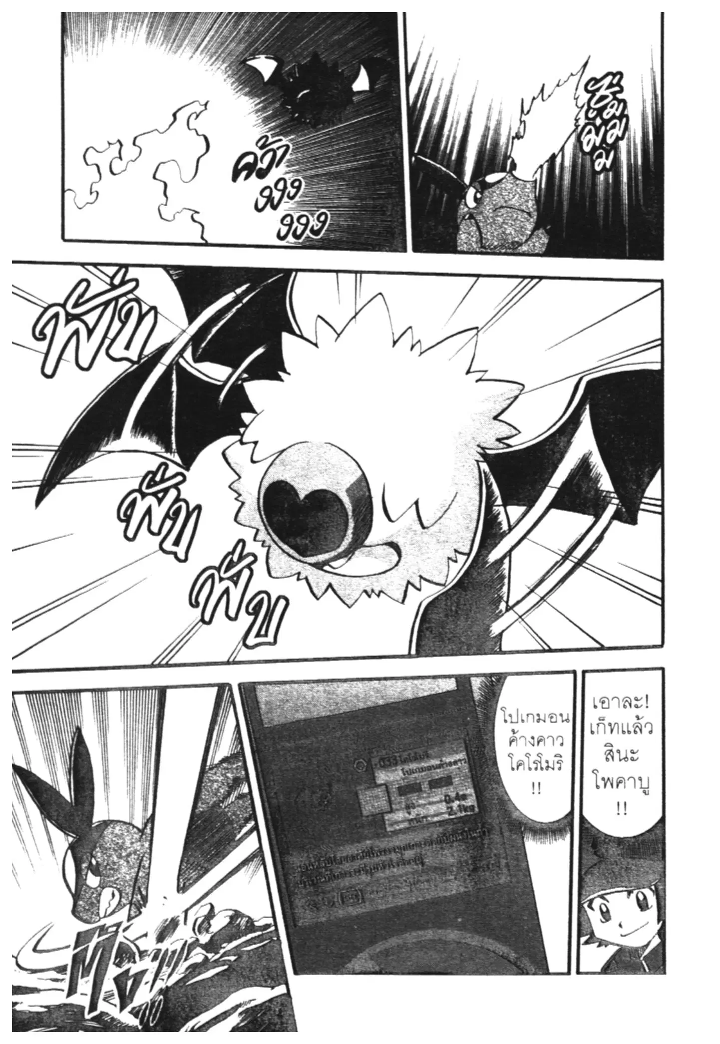 Pokémon ตอนที่ 463 — หน้า 21 จาก 26