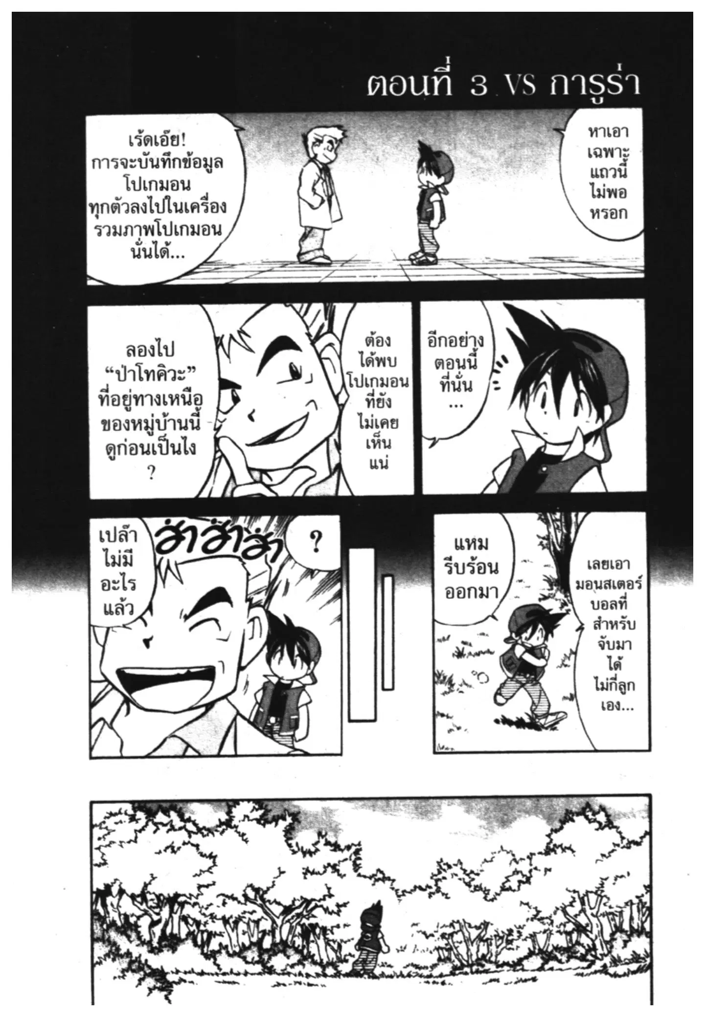 Pokémon ตอนที่ 2 — หน้า 15 จาก 15