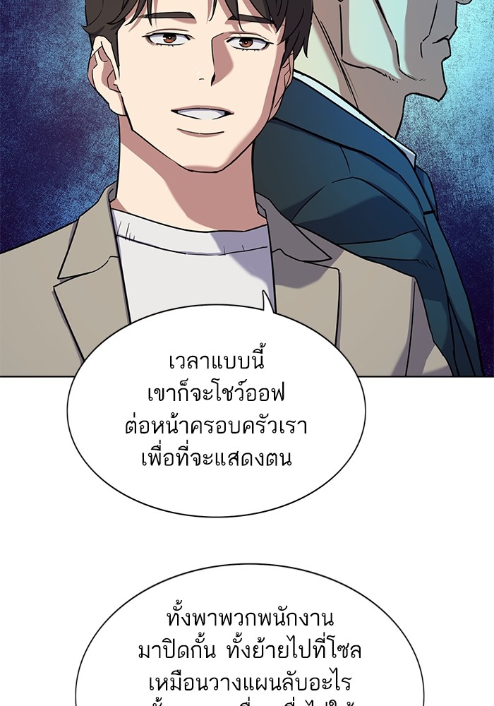 The Chaebeol’s Youngest Son (Reborn Rich) ตอนที่ 77 — หน้า 8 จาก 101