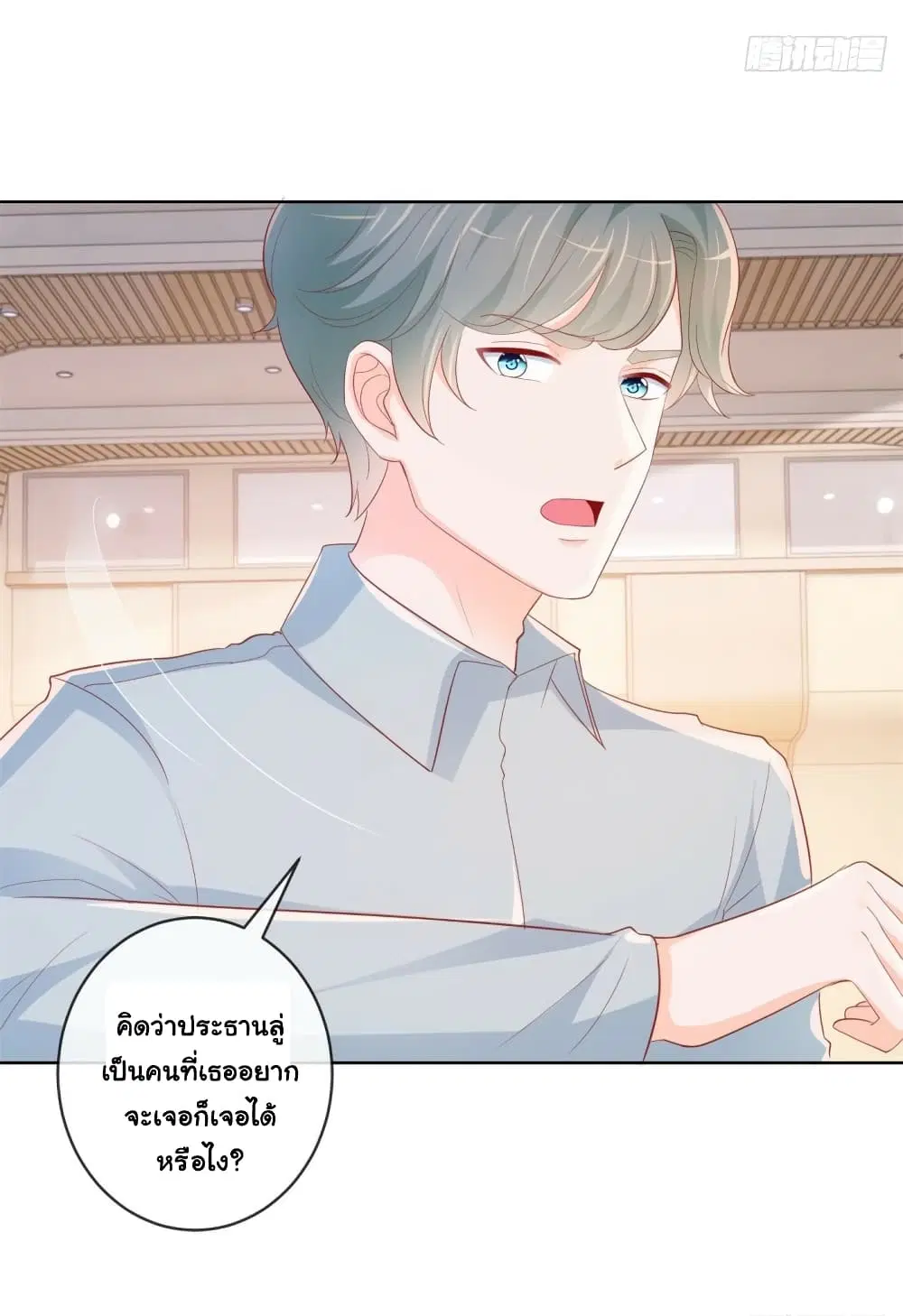 The Lovely Wife And Strange Marriage ตอนที่ 367 — หน้า 20 จาก 34