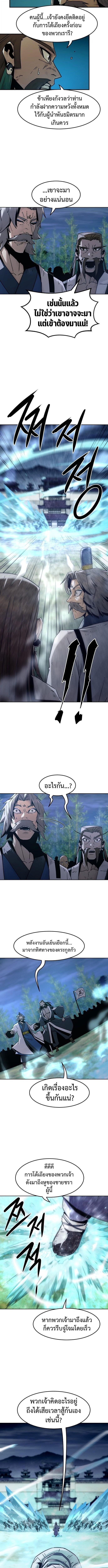 Becoming the Sacheon Dang’s Swordsmaster-Rank Young Lord เส้นทางแห่งดาบ ตอนที่ 91 — หน้า 4 จาก 12
