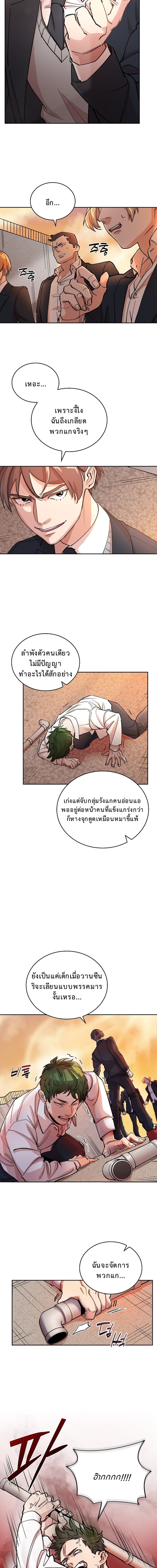 The Devil and the Ice Witch ปีศาจและน้ำแข็ง ตอนที่ 5 — หน้า 6 จาก 19