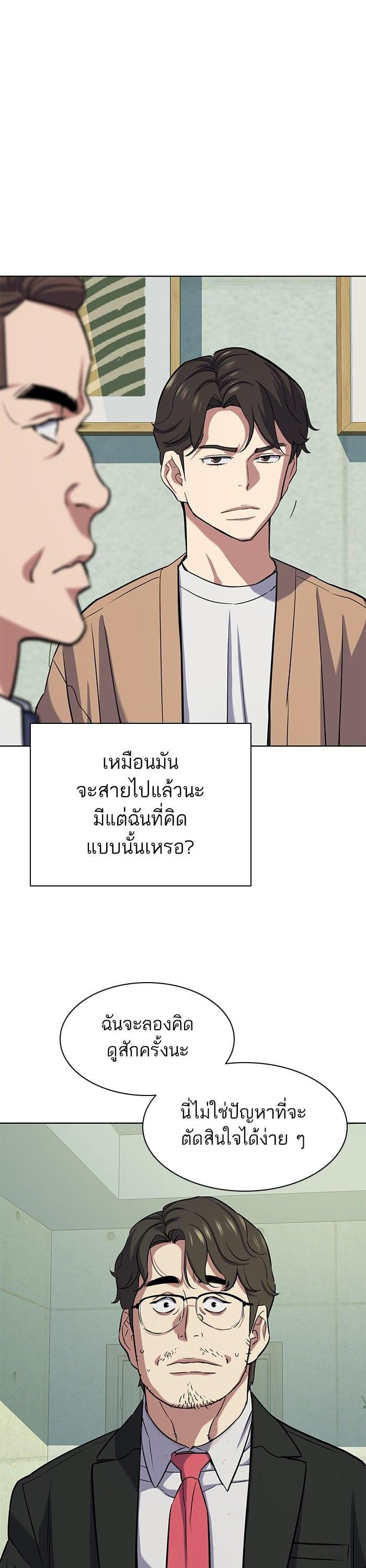 The Chaebeol’s Youngest Son (Reborn Rich) ตอนที่ 101 — หน้า 43 จาก 51