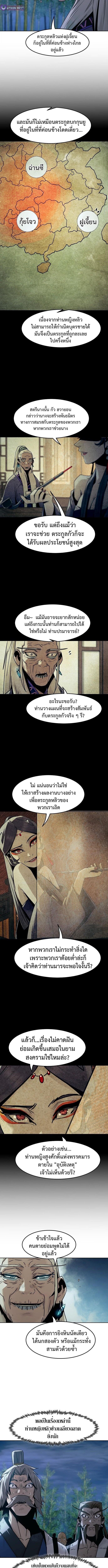 Becoming the Sacheon Dang’s Swordsmaster-Rank Young Lord เส้นทางแห่งดาบ ตอนที่ 91 — หน้า 6 จาก 12