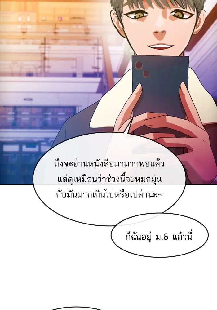 Random Chat ตอนที่ 292 — หน้า 97 จาก 107