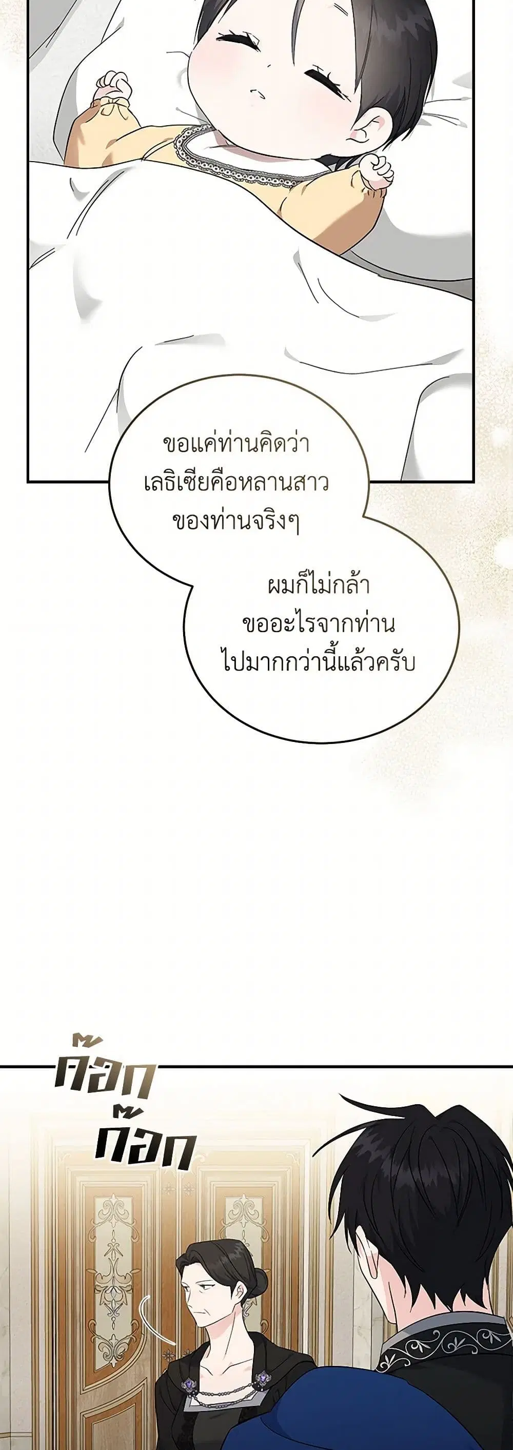 The Villainess Lives Again ตอนที่ 209 — หน้า 37 จาก 40