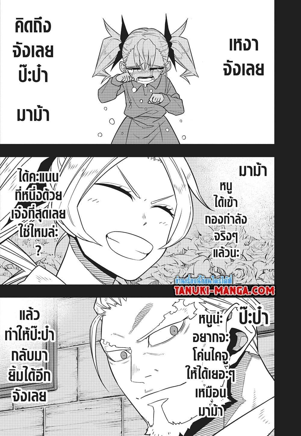 Kaiju no.8 ไคจูหมายเลข 8 ตอนที่ 84 — หน้า 5 จาก 19