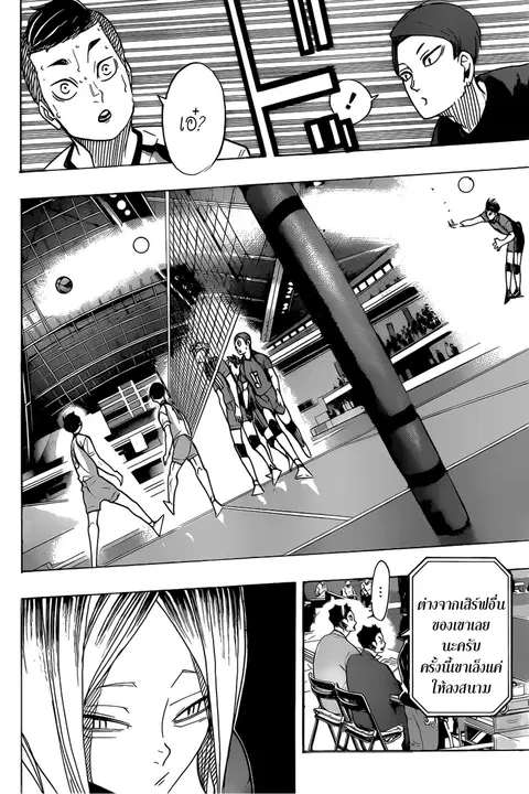 Haikyuu!! ตอนที่ 350 — หน้า 6 จาก 19