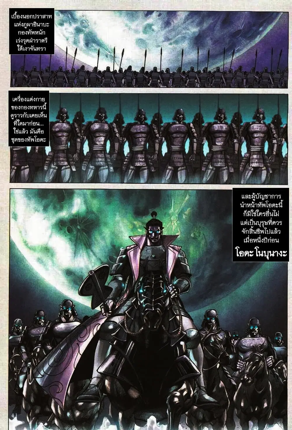 Onimusha Warlords ตอนที่ 1 — หน้า 39 จาก 43