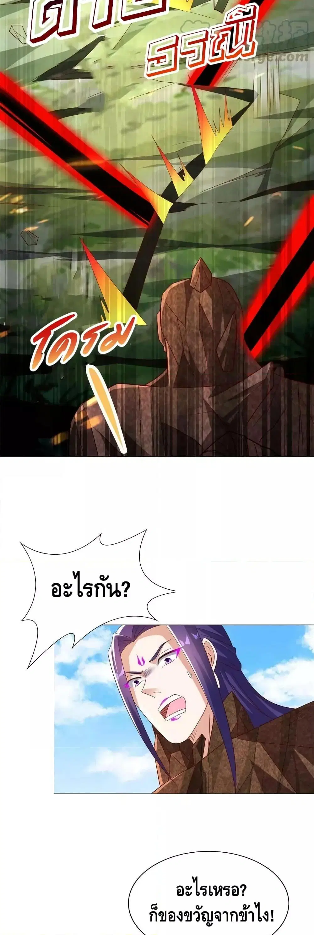 Dragon Shepherd ตอนที่ 263 — หน้า 17 จาก 22
