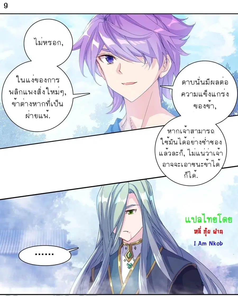 Douluo Dalu II: Jueshi Tangmen ตอนที่ 243 — หน้า 11 จาก 26
