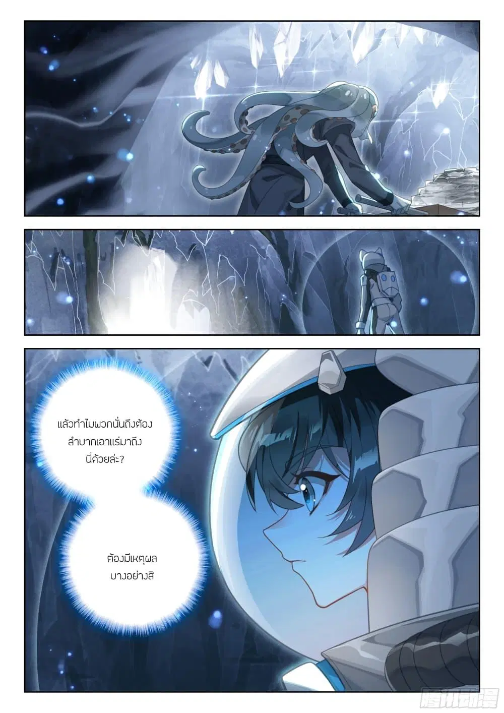 Douluo Dalu IV: Zhongji Douluo ตอนที่ 406 — หน้า 11 จาก 18
