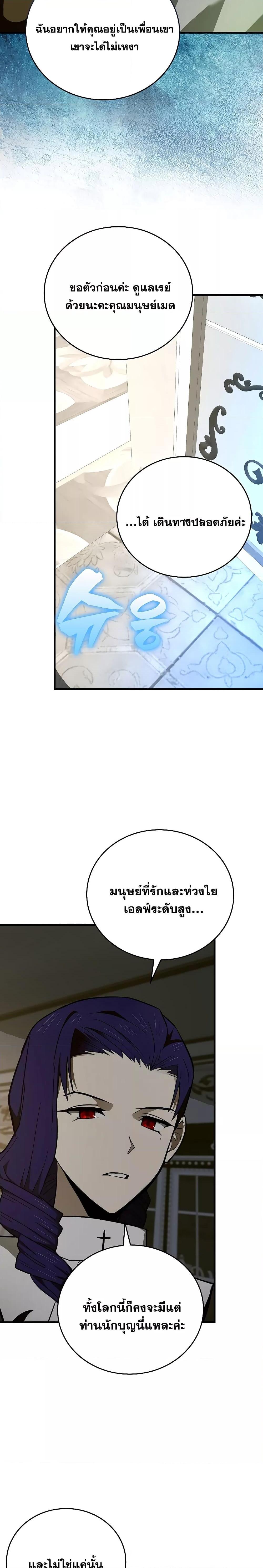 To Hell With Being a Saint, I’m a Doctor ตอนที่ 61 — หน้า 25 จาก 28