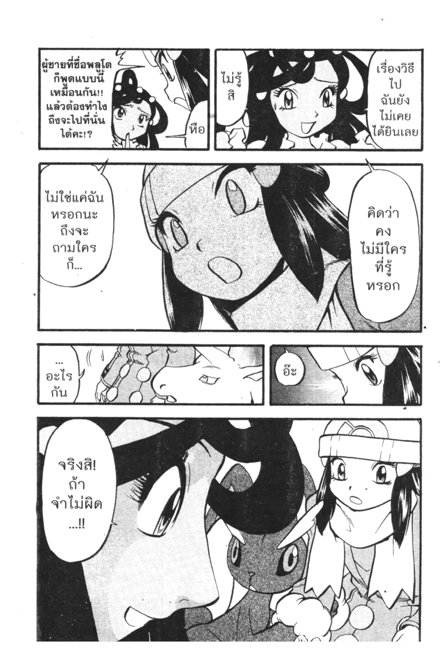 Pokémon ตอนที่ 425 — หน้า 17 จาก 17