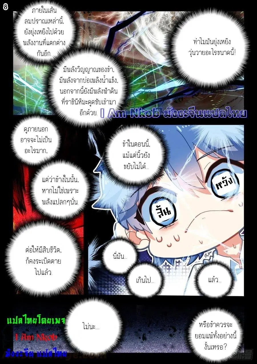 Douluo Dalu II: Jueshi Tangmen ตอนที่ 274 — หน้า 9 จาก 17