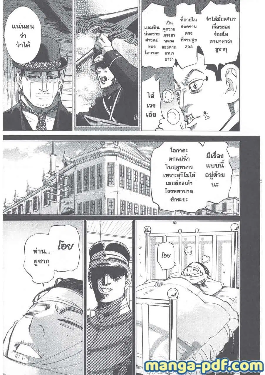 Golden Kamuy ตอนที่ 243 — หน้า 3 จาก 24