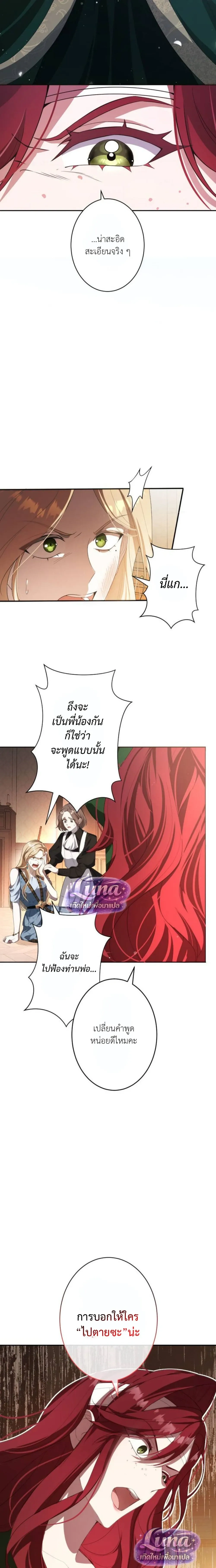Labeled as a Villainess, but Nominated as the First Prince’s Priestess Consort – ถูกตราหน้าว่าเป็นนางร้าย แต่กลับได้เป็นพระชายาของเจ้าชายลำดับ 1 ตอนที่ 2 — หน้า 15 จาก 33