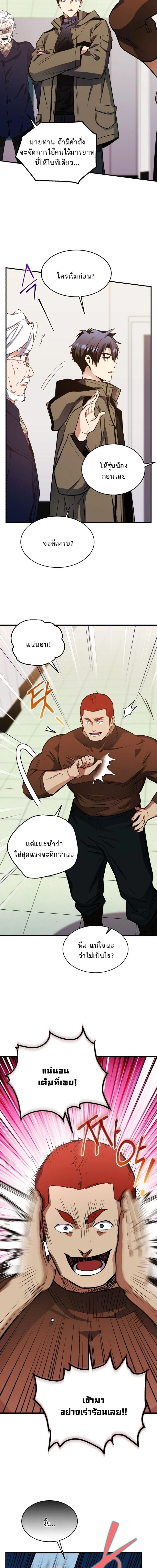Even the Almighty Is a First-Time Dad จอมราชันหวนคืน เพื่อเลี้ยงลูก ตอนที่ 27 — หน้า 17 จาก 18