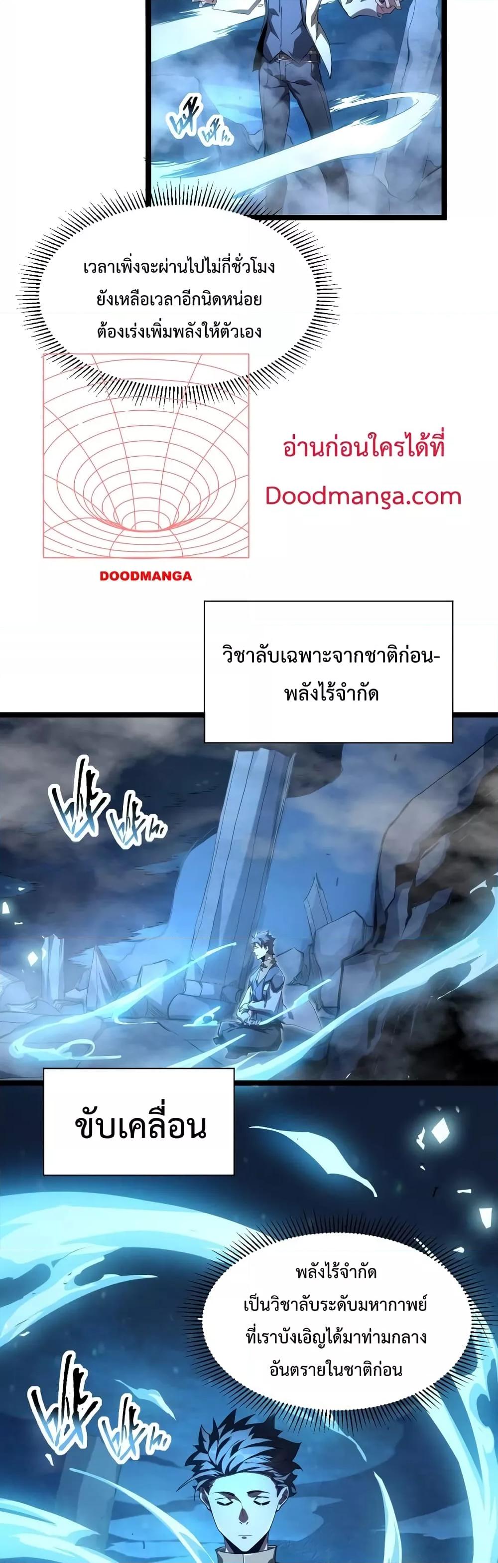 Omnipotent Warrior การเกิดใหม่อีกครั้ง ของนักรบเทพงครามระดับ SSS ตอนที่ 6 — หน้า 6 จาก 32