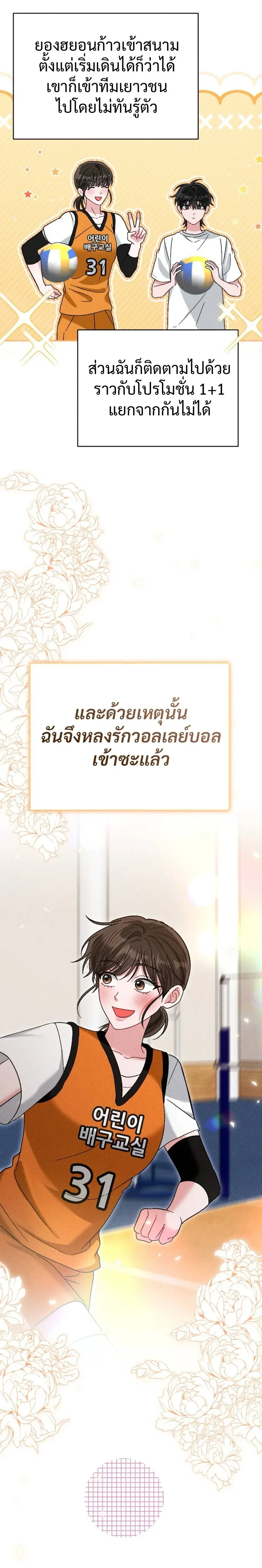 Beyond Friends – เสิร์ฟรัก เกินเส้นเพื่อน ตอนที่ 1 — หน้า 22 จาก 32