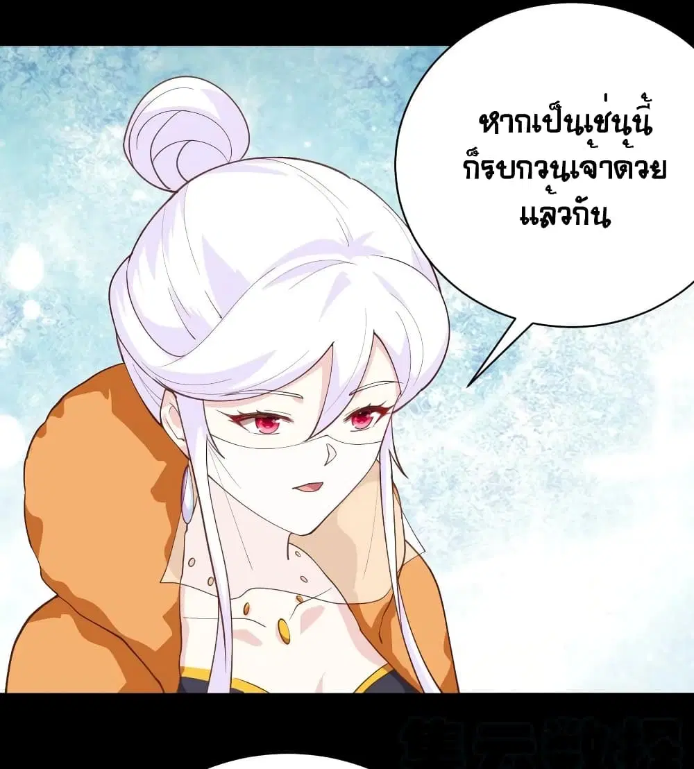 Starting From Today I’ll Work As A City Lord ตอนที่ 285 — หน้า 29 จาก 45