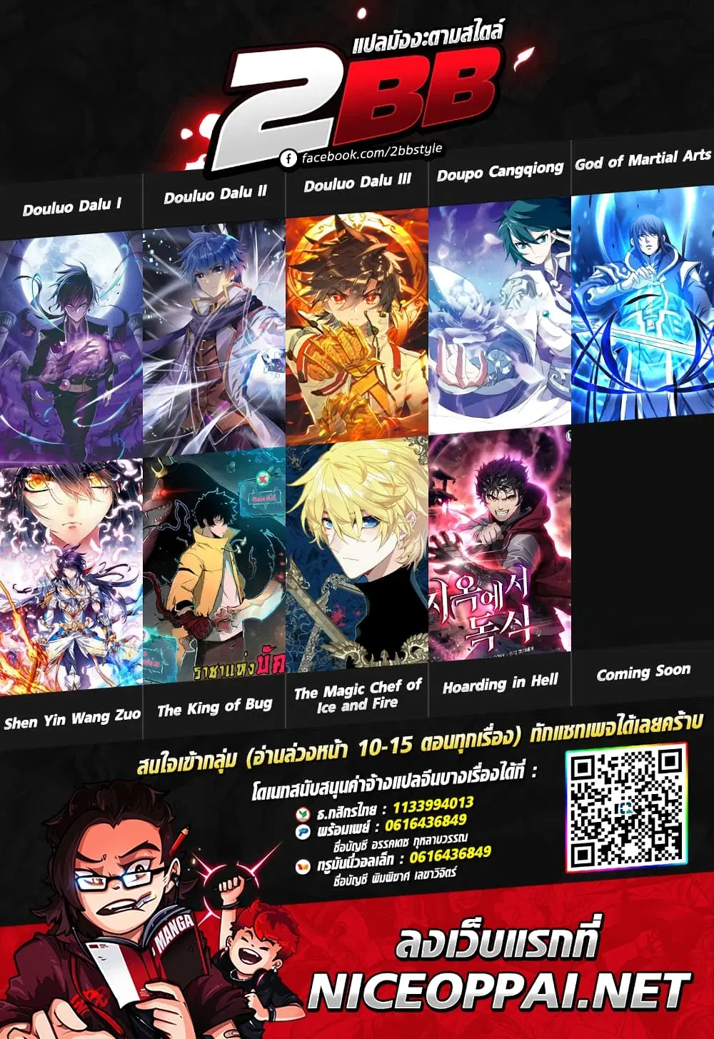 Shen Yin Wang Zuo ตอนที่ 198 — หน้า 25 จาก 25