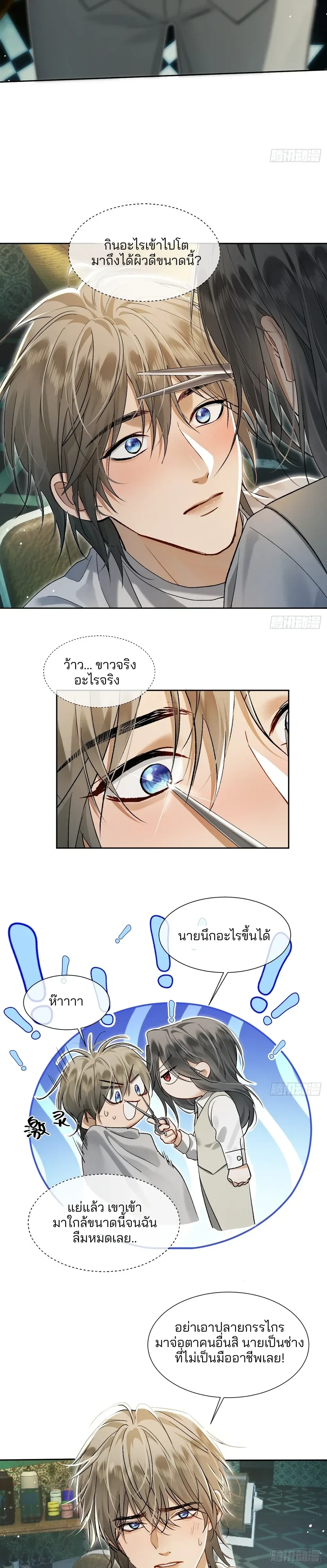Bite Me – กัดฉันสิ ตอนที่ 4 — หน้า 8 จาก 20