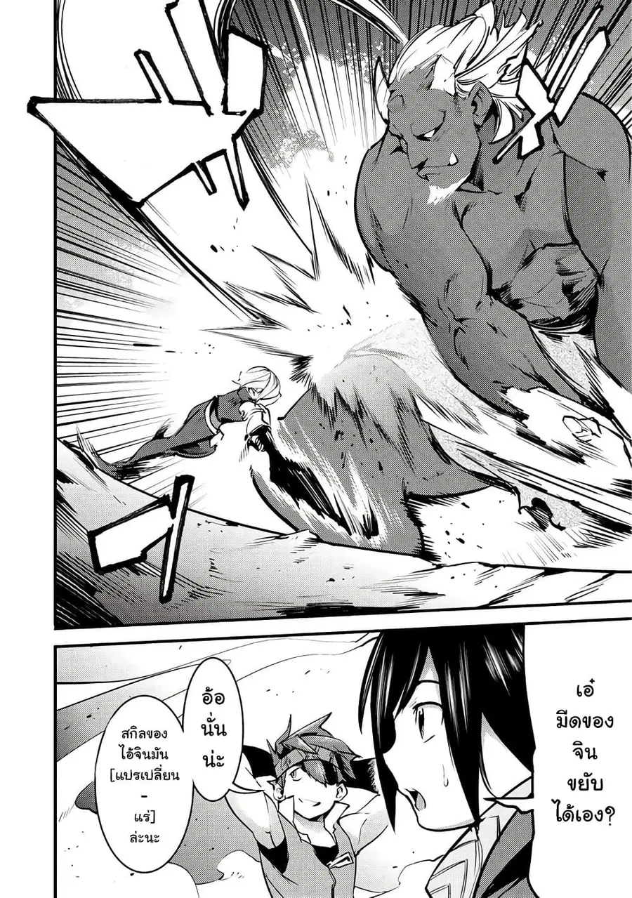 Hazure Skill [Mapping] wo Te ni Shita Shonen ha Saikyou Party to Dungeon ni Idomu ตอนที่ 3 — หน้า 20 จาก 28