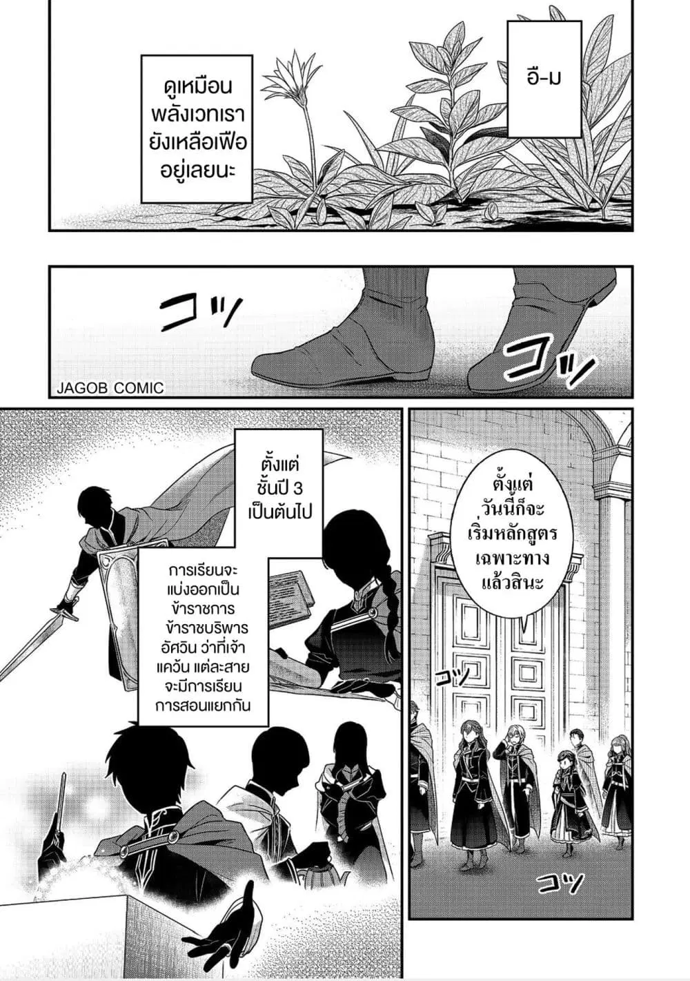 Honzuki no Gekokujou Part 5 ตอนที่ 6 — หน้า 3 จาก 25