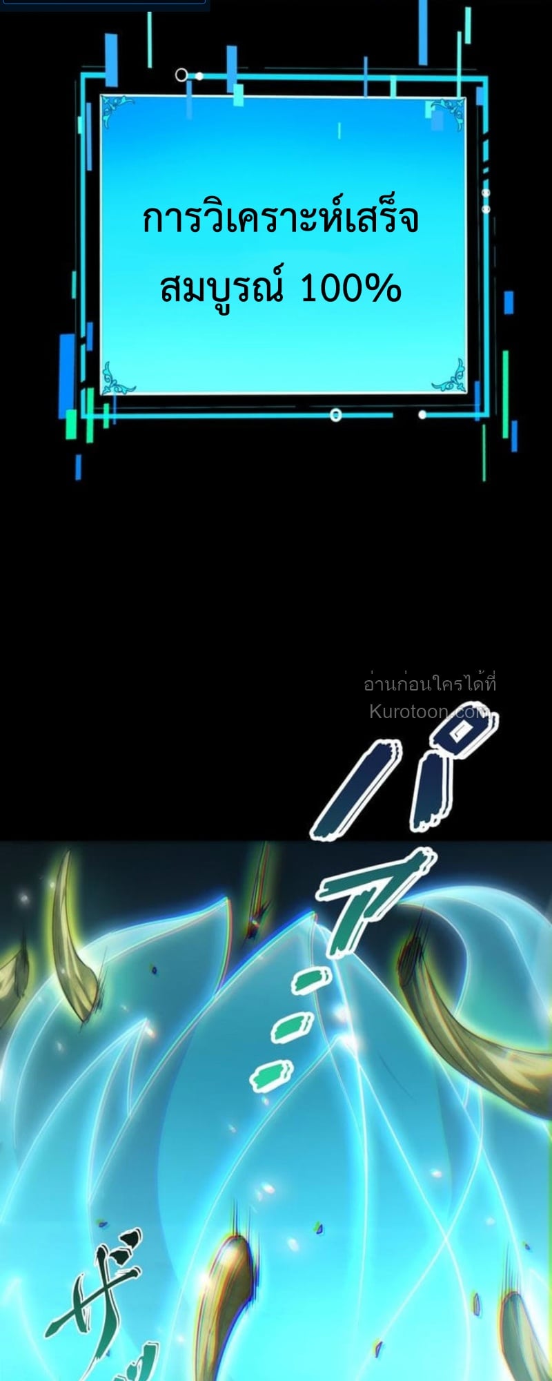 Absolute Domination at Level 0 Using My Analysis Skill เลเวล 0 ที่แกร่งที่สุด – ไร้พ่ายด้วยสกิลการวิเคราะห์ ตอนที่ 3 — หน้า 89 จาก 132