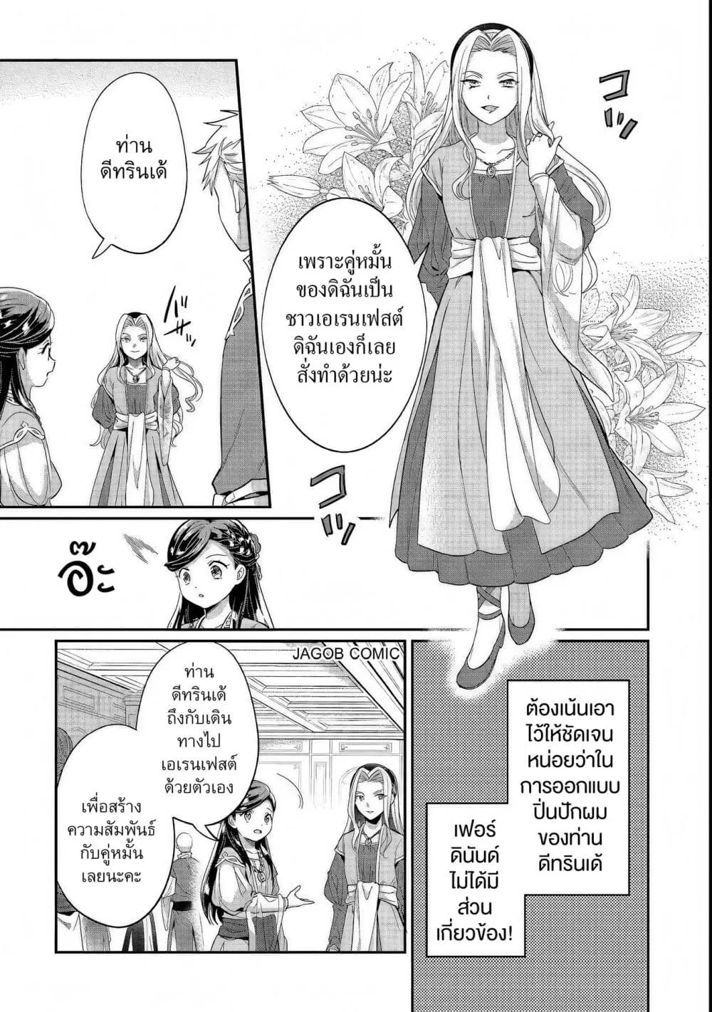 Honzuki no Gekokujou Part 5 ตอนที่ 7 — หน้า 9 จาก 30