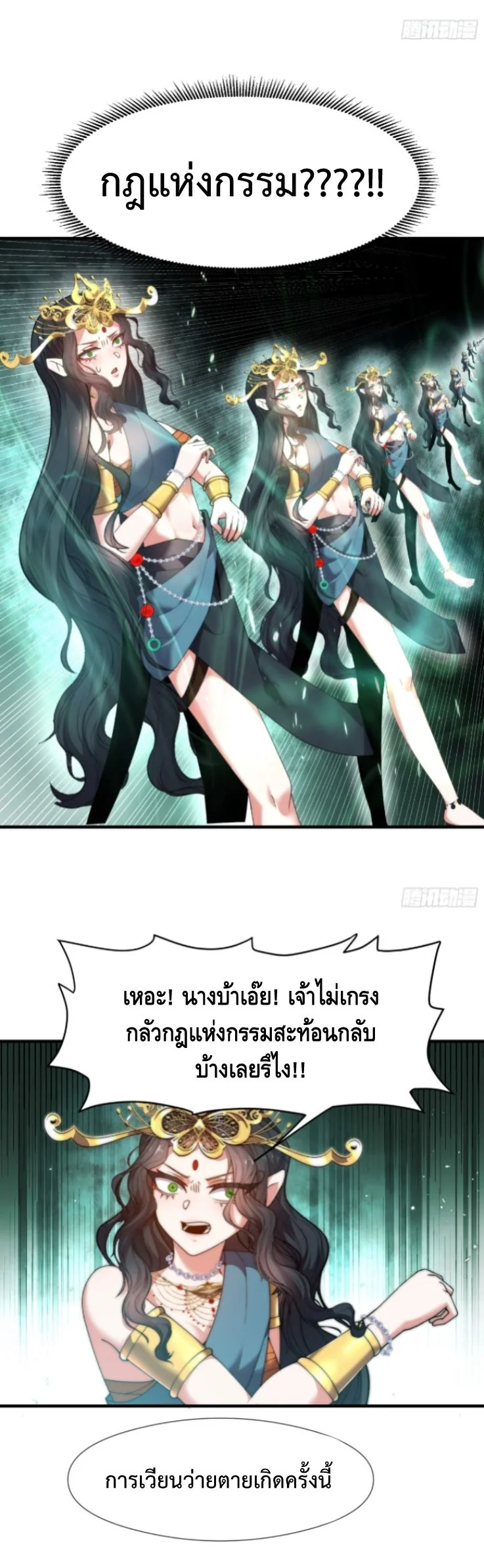 Ten Thousand Years Under Heavenly Tribulation ตอนที่ 16 — หน้า 5 จาก 34