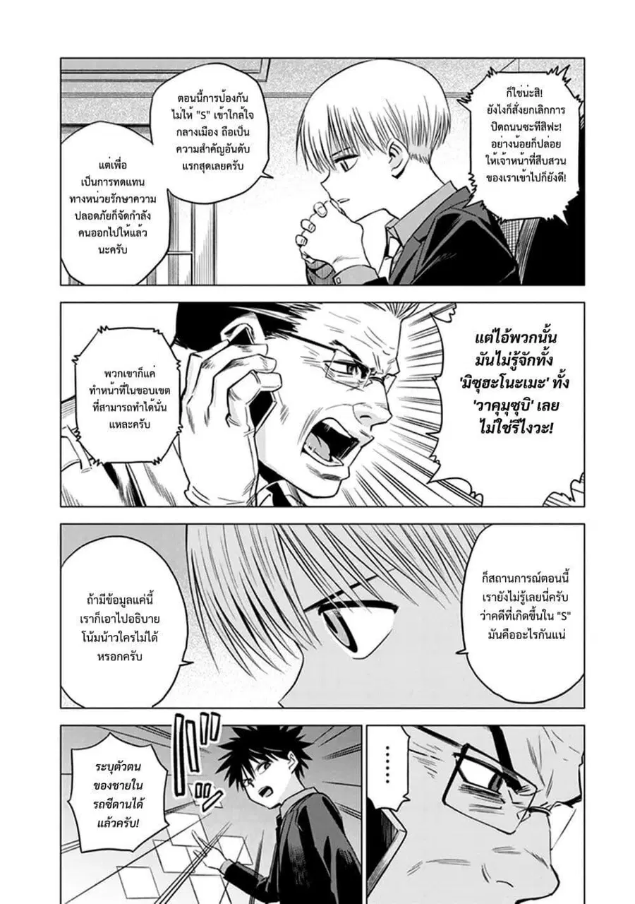 ID: INVADED Ido: Invueideddo #BRAKE BROKEN ตอนที่ 2 — หน้า 29 จาก 47