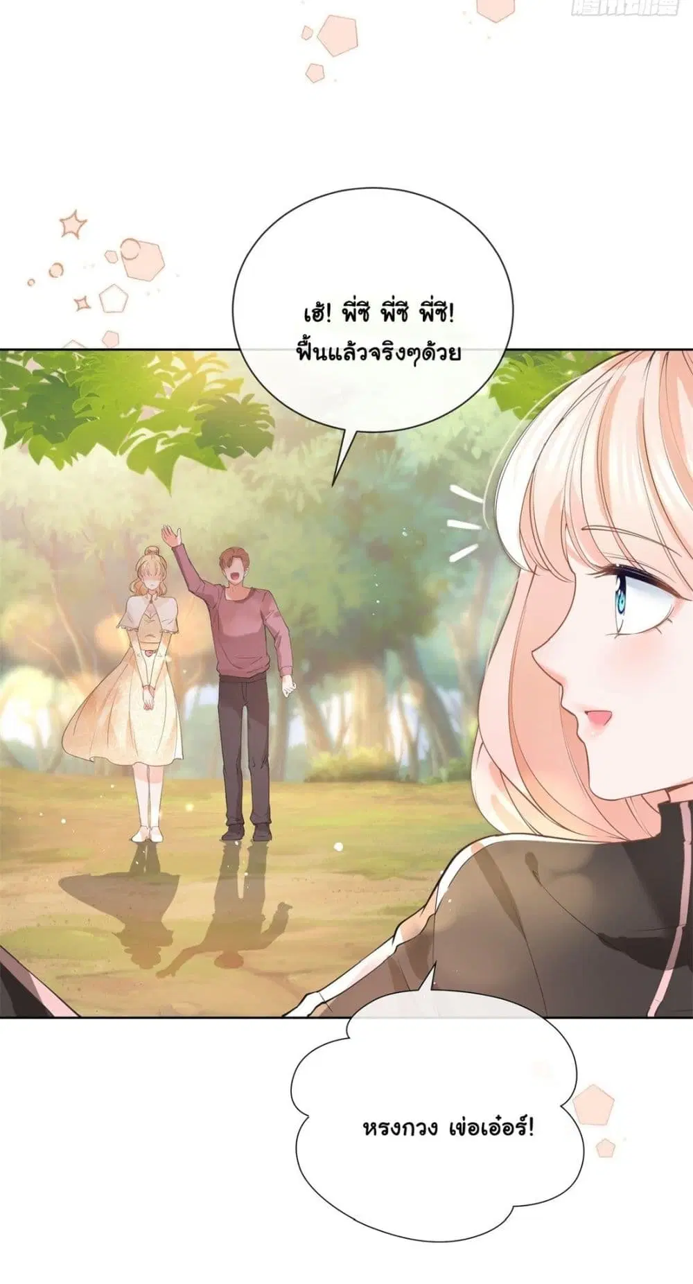The Lovely Wife And Strange Marriage ตอนที่ 389 — หน้า 40 จาก 42
