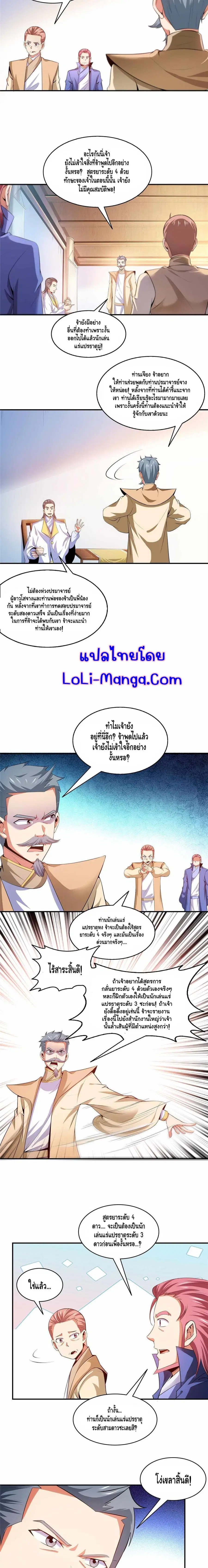 Library to Heaven’s Path ตอนที่ 208 — หน้า 3 จาก 9