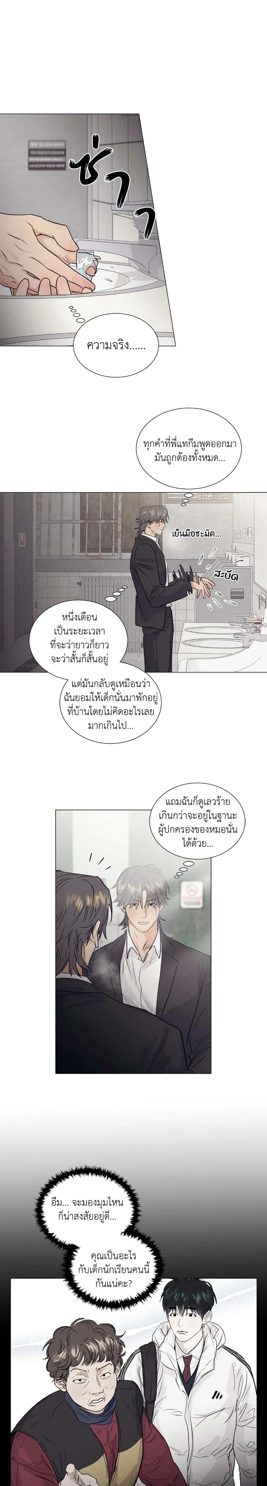 A Lovely Meal – มื้อนี้มีรัก ตอนที่ 3 — หน้า 4 จาก 16