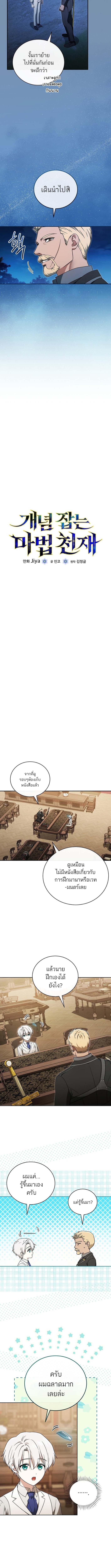 Concept Grasping Magic Genius ตอนที่ 8 — หน้า 2 จาก 16