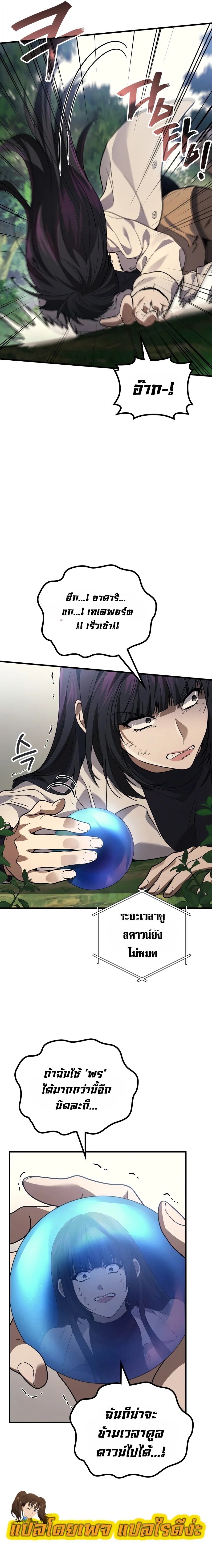 The Martial God Who Regressed Back to Level 2 ตอนที่ 120 — หน้า 14 จาก 27