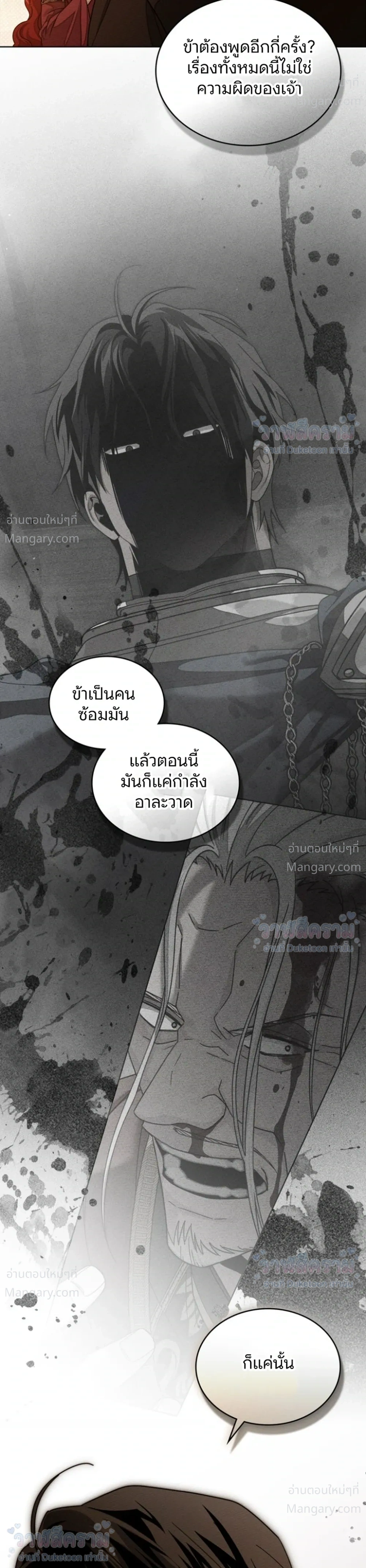 Under the oak tree – ใต้ร่มเงาแห่งต้นโอ๊ก ตอนที่ 160 — หน้า 12 จาก 55
