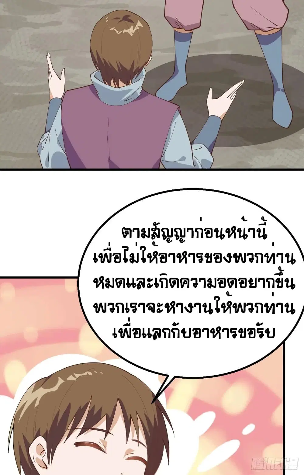 Starting From Today I’ll Work As A City Lord ตอนที่ 290 — หน้า 36 จาก 51