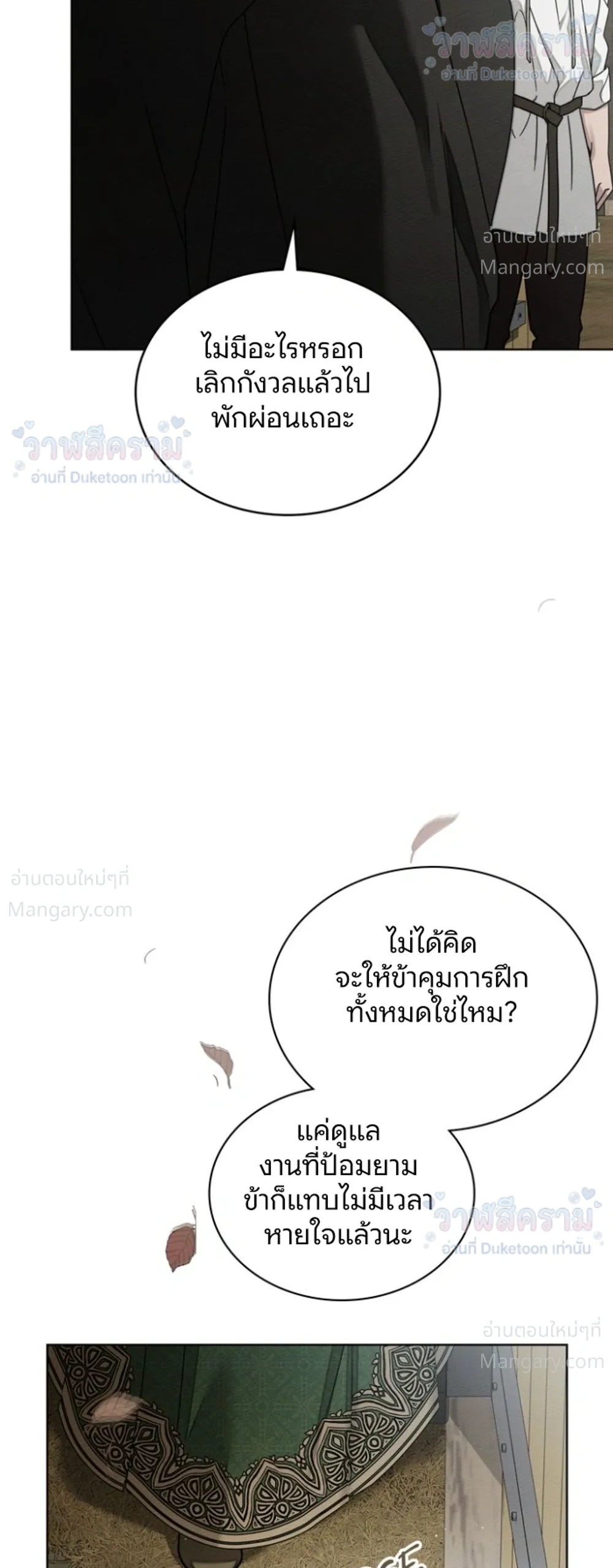 Under the oak tree – ใต้ร่มเงาแห่งต้นโอ๊ก ตอนที่ 160 — หน้า 2 จาก 55