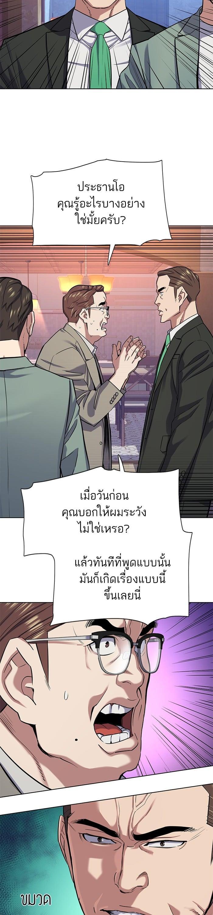 The Chaebeol’s Youngest Son (Reborn Rich) ตอนที่ 96 — หน้า 5 จาก 44