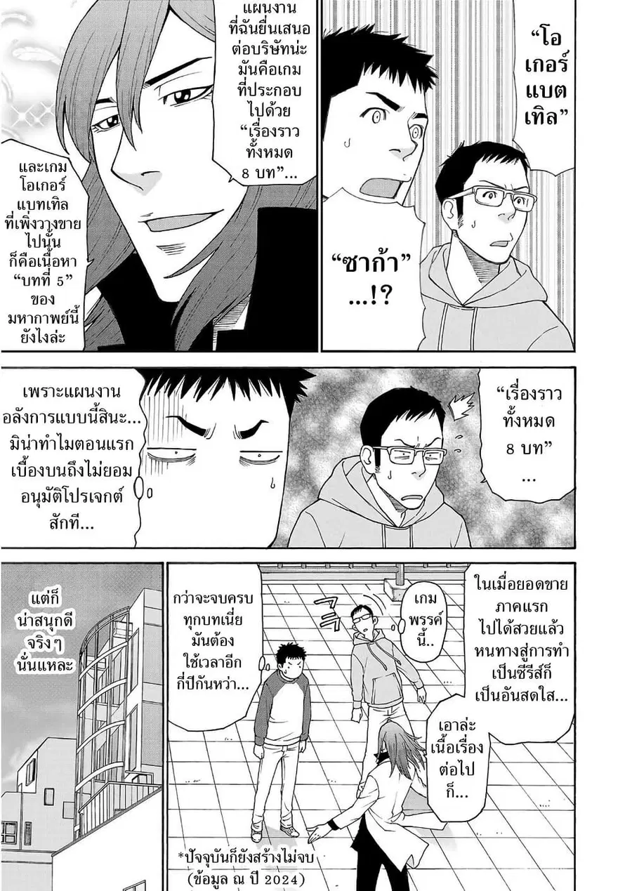 Shinsetsu Game Creator-den ตอนที่ 1 — หน้า 48 จาก 52