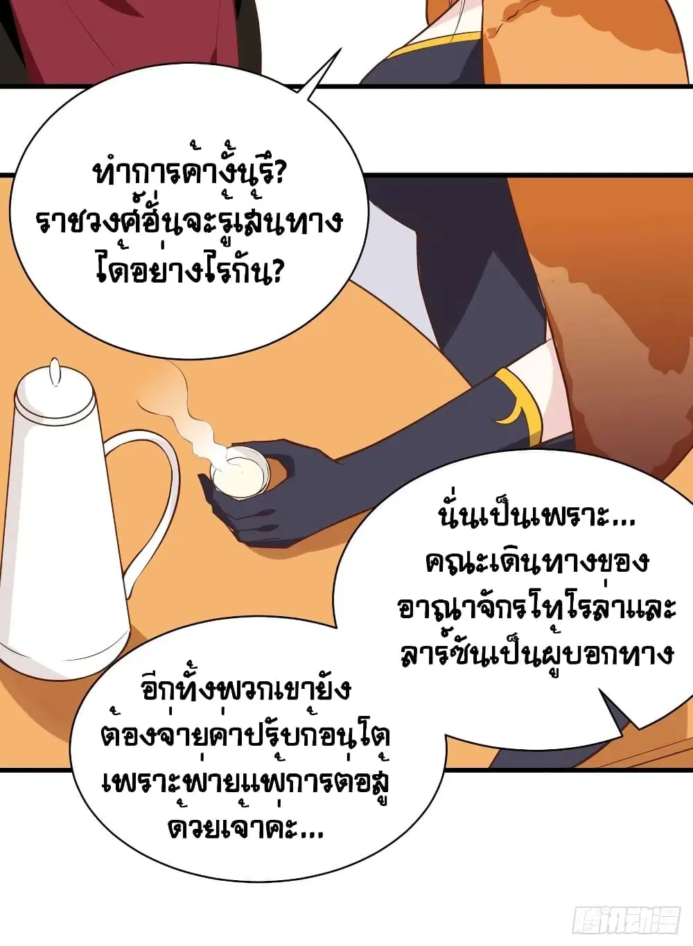 Starting From Today I’ll Work As A City Lord ตอนที่ 293 — หน้า 21 จาก 45