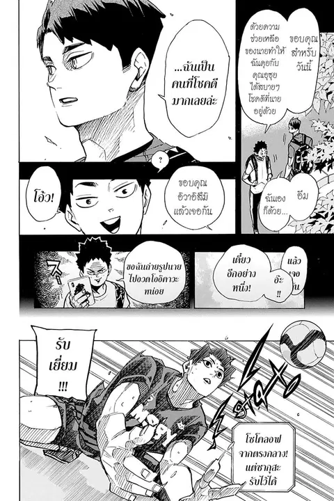Haikyuu!! ตอนที่ 395 — หน้า 10 จาก 18